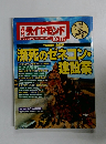 ダイヤモンド　平成10年10月17日号