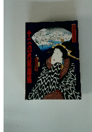 十二月大歌舞伎