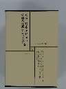 日本文学全集 62 島尾敏雄・庄野潤三　安岡章太郎・吉行淳之介　集