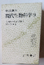 現代生物科学9 3細胞の構造と機能Ⅱ16代謝異常