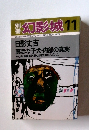 別冊幻影城 BESSATSU GENEIJYO VOL.1 NO.2 1975年11月号