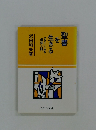 聖書 を生きるマタイによる信仰入門