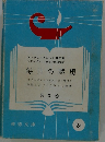 毎日の黙想　第 3 巻