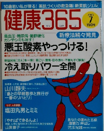 健康365　2005年7月号
