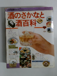 酒のさかなと酒百科