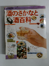 酒のさかなと酒百科