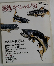 溪流スペシャル'93