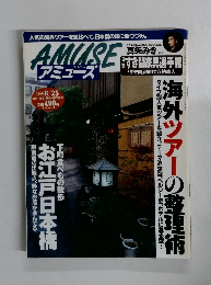 アミューズ　1997年6/25号