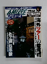 アミューズ　1997年6/25号