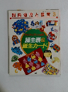 別冊幼児と保育　1996年3月号