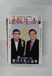 通販生活　2005年夏号
