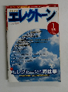 月刊エレクトーン 2004年1月号