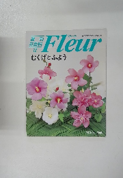 花百科　12　Fleur　1995年5/25号