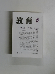 教育　2000年5月号