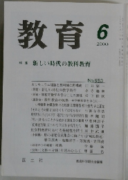 教育 2000年6月号　No.653
