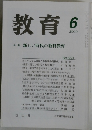 教育 2000年6月号　No.653