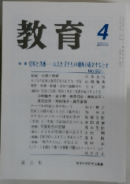 教育　2000年4月号