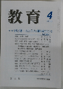 教育　2000年4月号