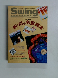 Swing JOURNAL The Magazine for Jazz Devotees, 1993年5月号 新・幻の名盤読本