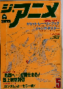 ジ・アニメ　5月号