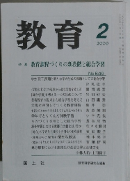 教育　2000年2月号