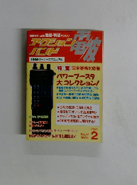 アクション バンド