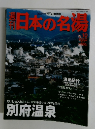 日本の名場 no.10