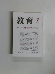 教育 2000年7月号　No.654