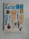 NHKきょうの健康　2005年6月号