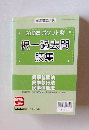 2013年ポケット判　択一過去問肢集