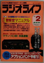 ラジオライフ　1991年2月号