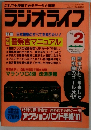 ラジオライフ　1991年2月号