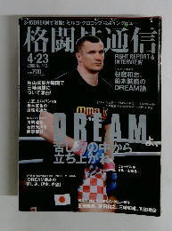 格闘技通信 2008年4月23日号