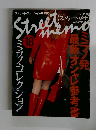 Street　memo no.18　平成8年2月10日号