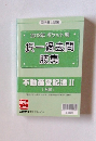 2013年ポケット判択一過去問肢集