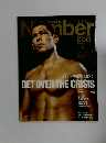 Sport　Graphic　Number　658　8月10日号
