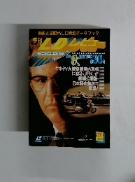 LDレビュー　1992年秋号