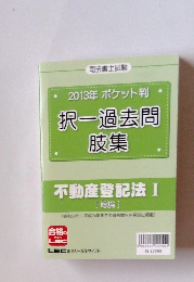 択一過去問 肢集