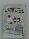 CAFE GUIDE SAPPORO & OTARU
