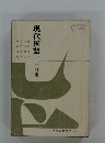 現代国語一