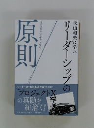 リーダーシップの原則