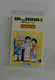 病気別基本食品未熟児からエイズまで一