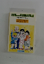 病気別基本食品未熟児からエイズまで一