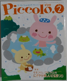Piccolo　2006年2月号