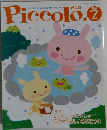 Piccolo　2006年2月号