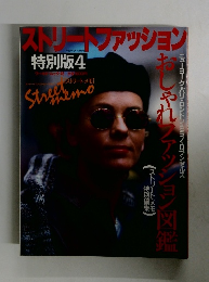 ストリートファッション　特別版4