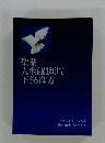 聖霊 人生を刷新して 下さる御方
