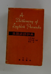A Dictionary of English Proverbs　英語諺語辞典