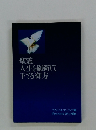 聖霊　人生を刷新して　下さる御方