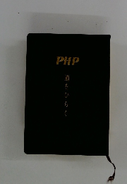 PHP道をひらく